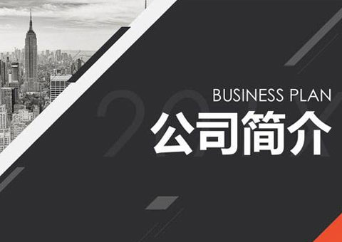 南京智融聯科技有限公司公司簡介